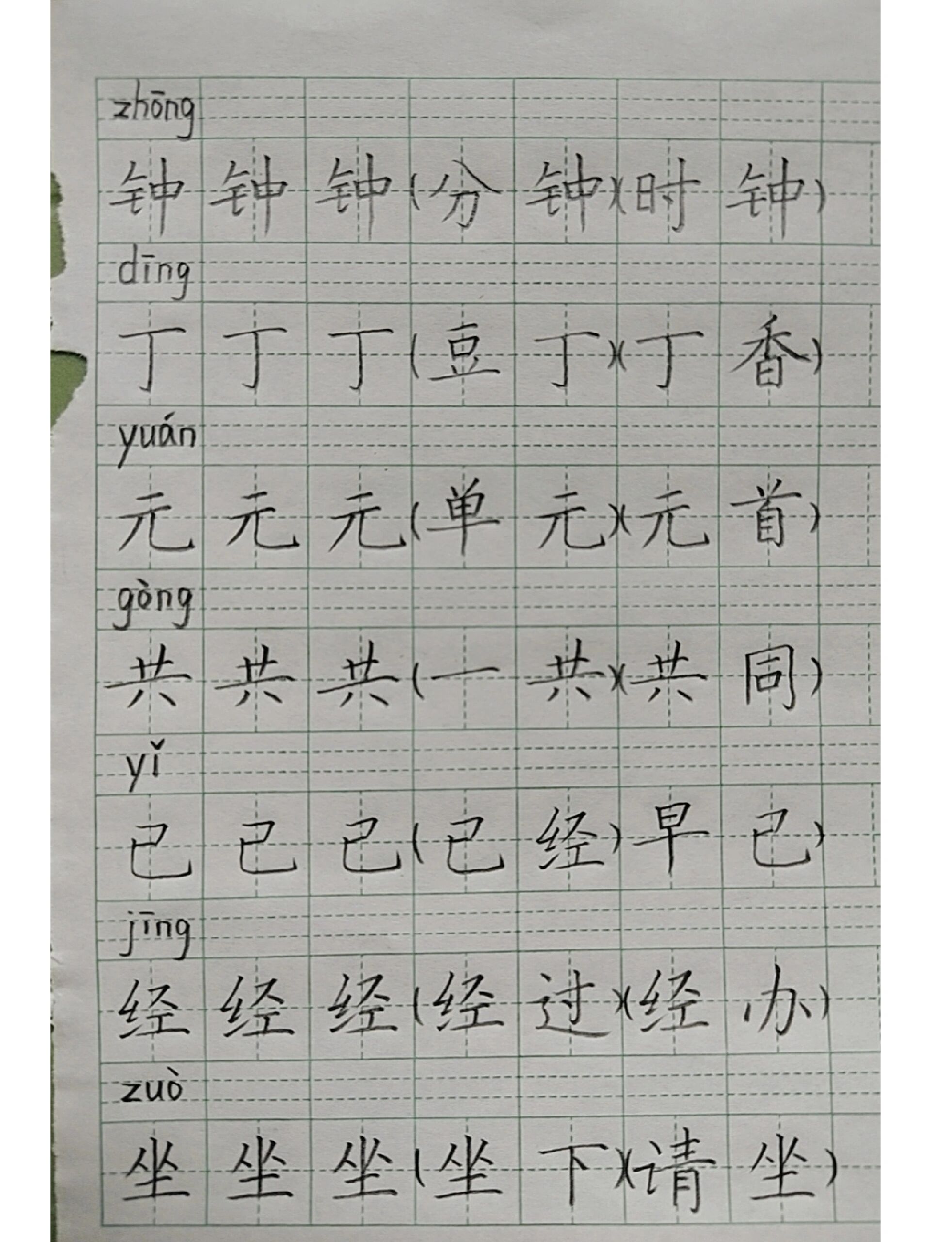 一年级下册语文《一分钟》生字组词 一年级下册语文《一分钟》生字