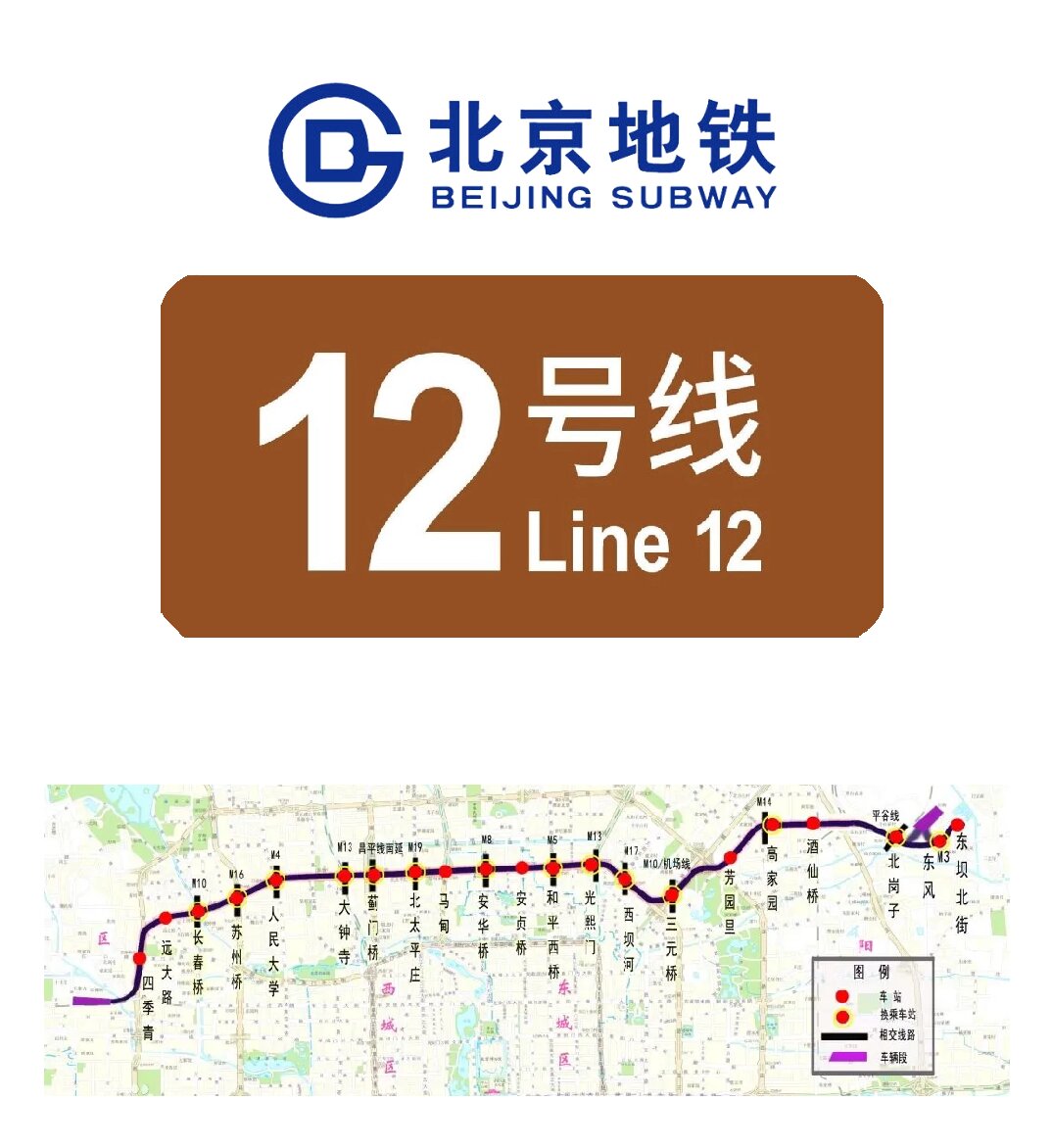 北京地铁12号线南延图片