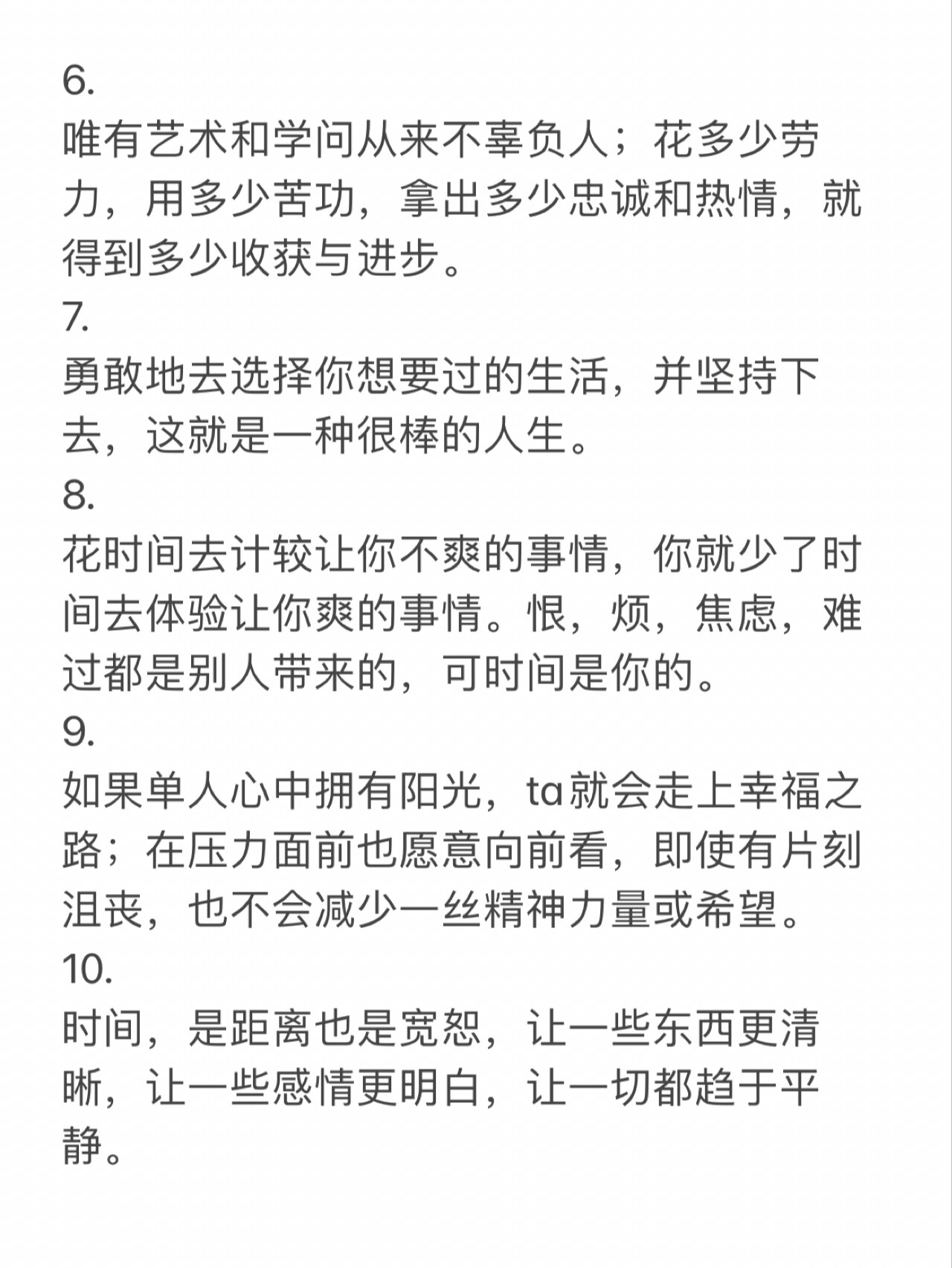 正能量句子励志短句子小学生(正能量句子励志短句子小学生版)