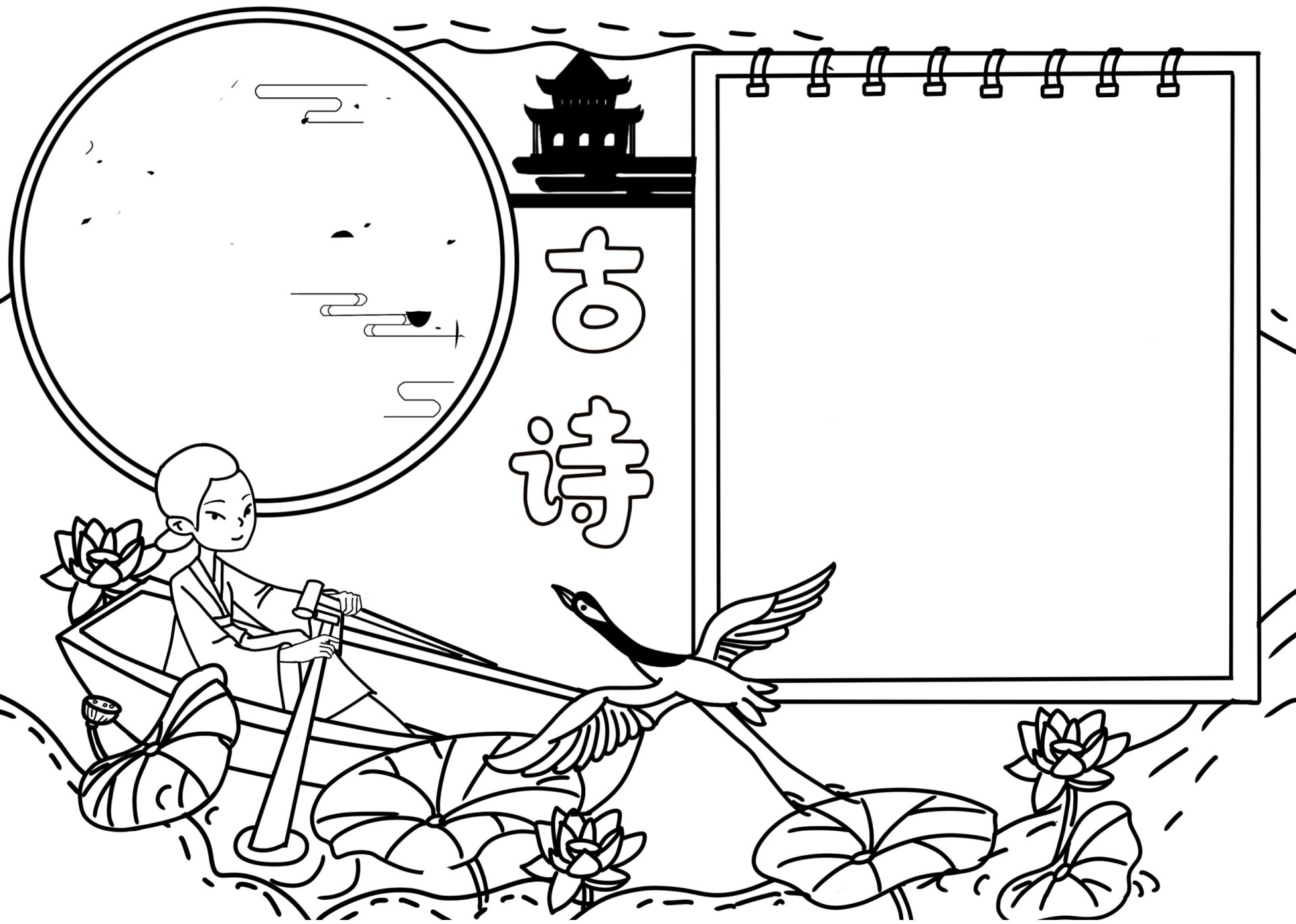 古诗手抄报可涂色线稿|儿童古诗词打卡