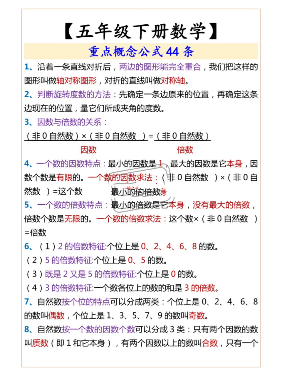 五年级下册数学重点概念公式44条