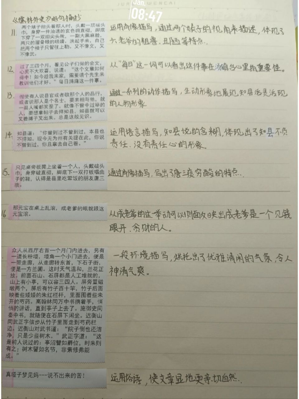 儒林外史好句摘抄 赏析(2)