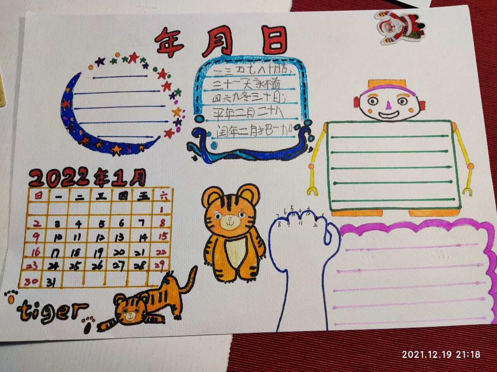 《年月日》手抄报 第二份《年月日手抄报》,这份是没精力再弄了,累死