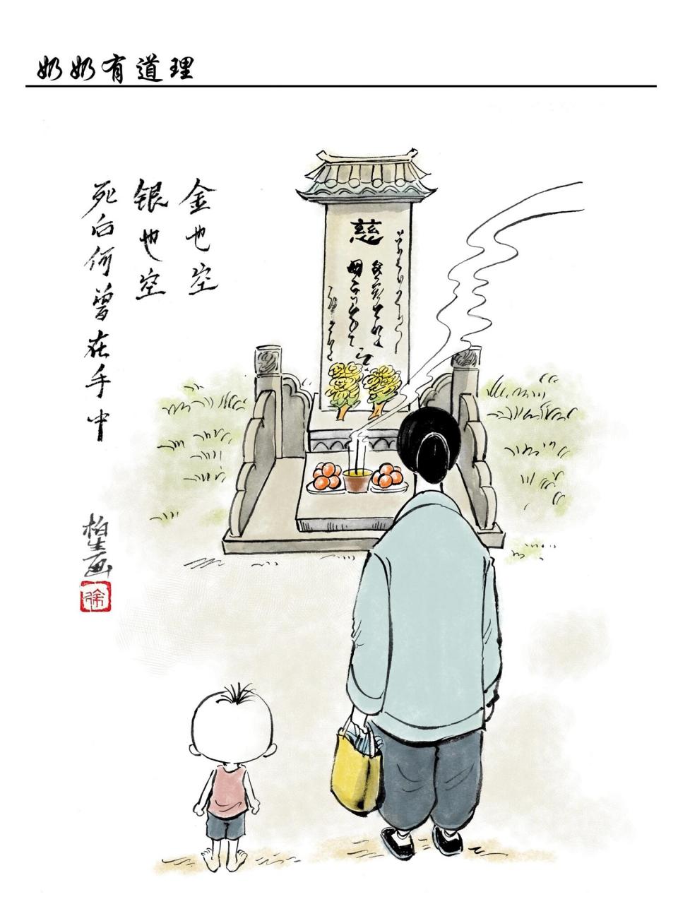 今天是清明节扫墓的日子#历史文化# #爱画画# #漫画# #童年# #奶奶带