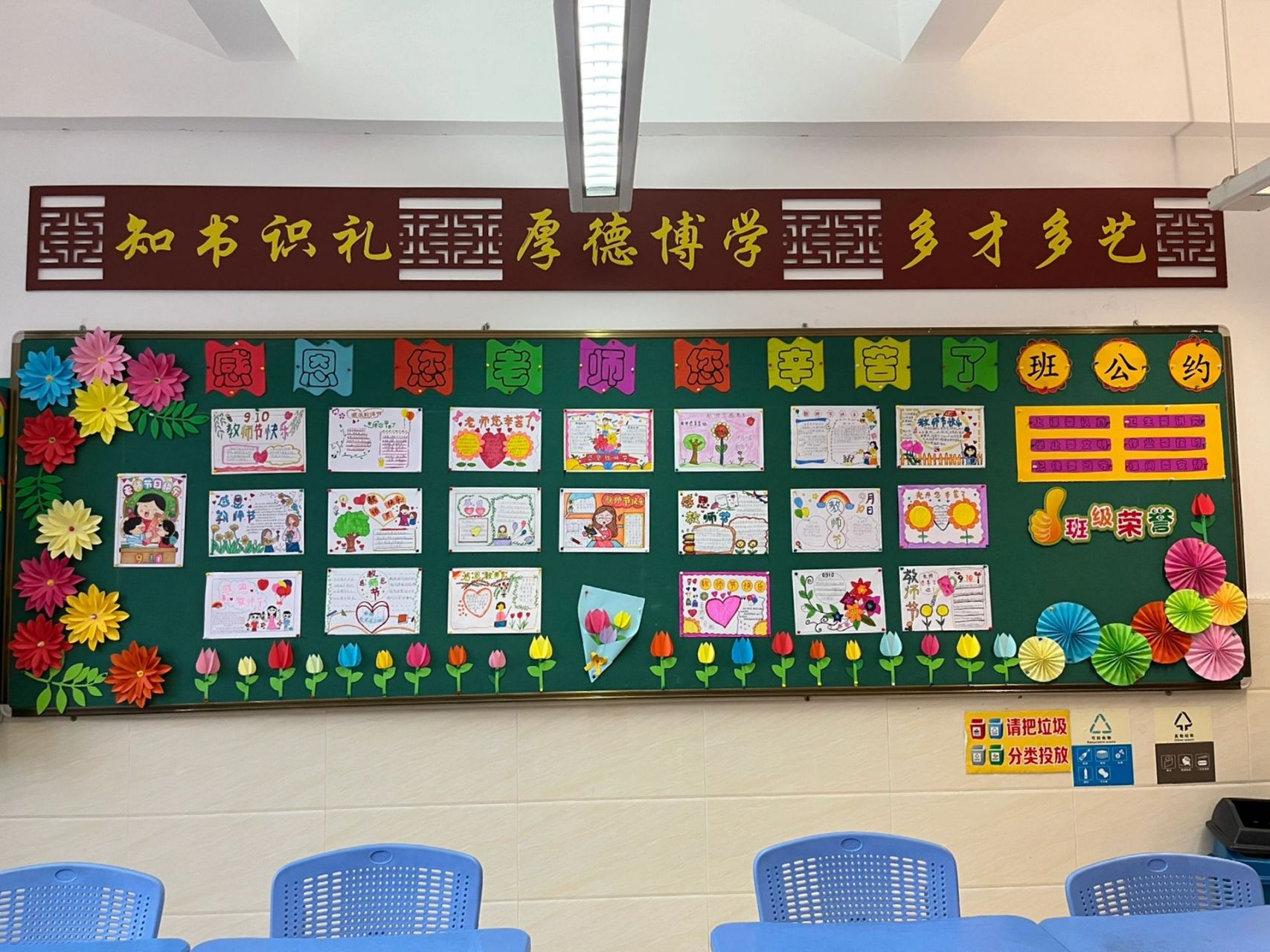 布置班级文化墙:班级黑板报 每次课室文化建设,最好的办法就是多做些