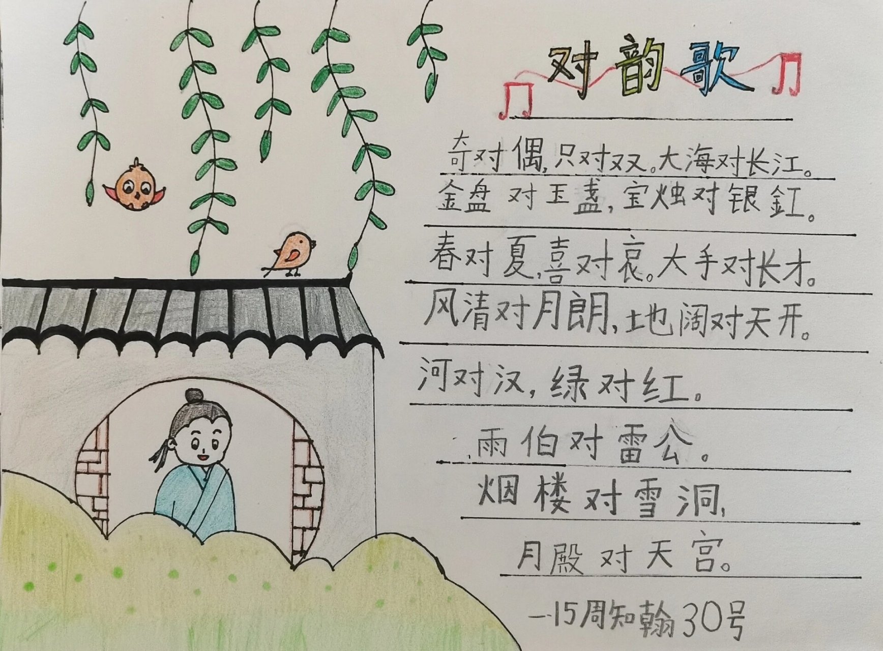 一年级对韵歌小报