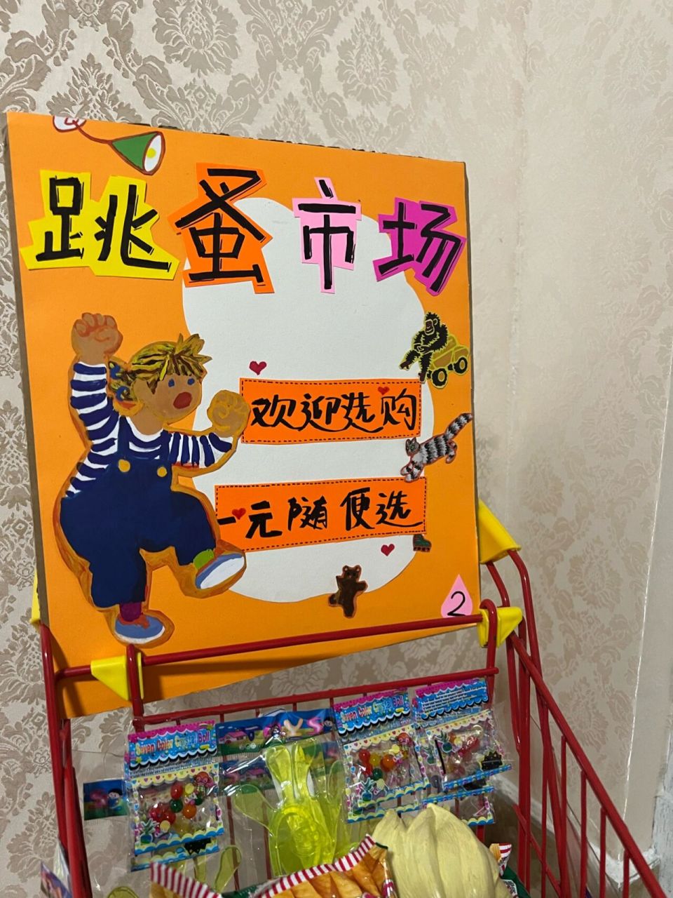 diy幼儿园跳蚤市场摊位牌9799 利用了家里的小推车 图案动画书剪