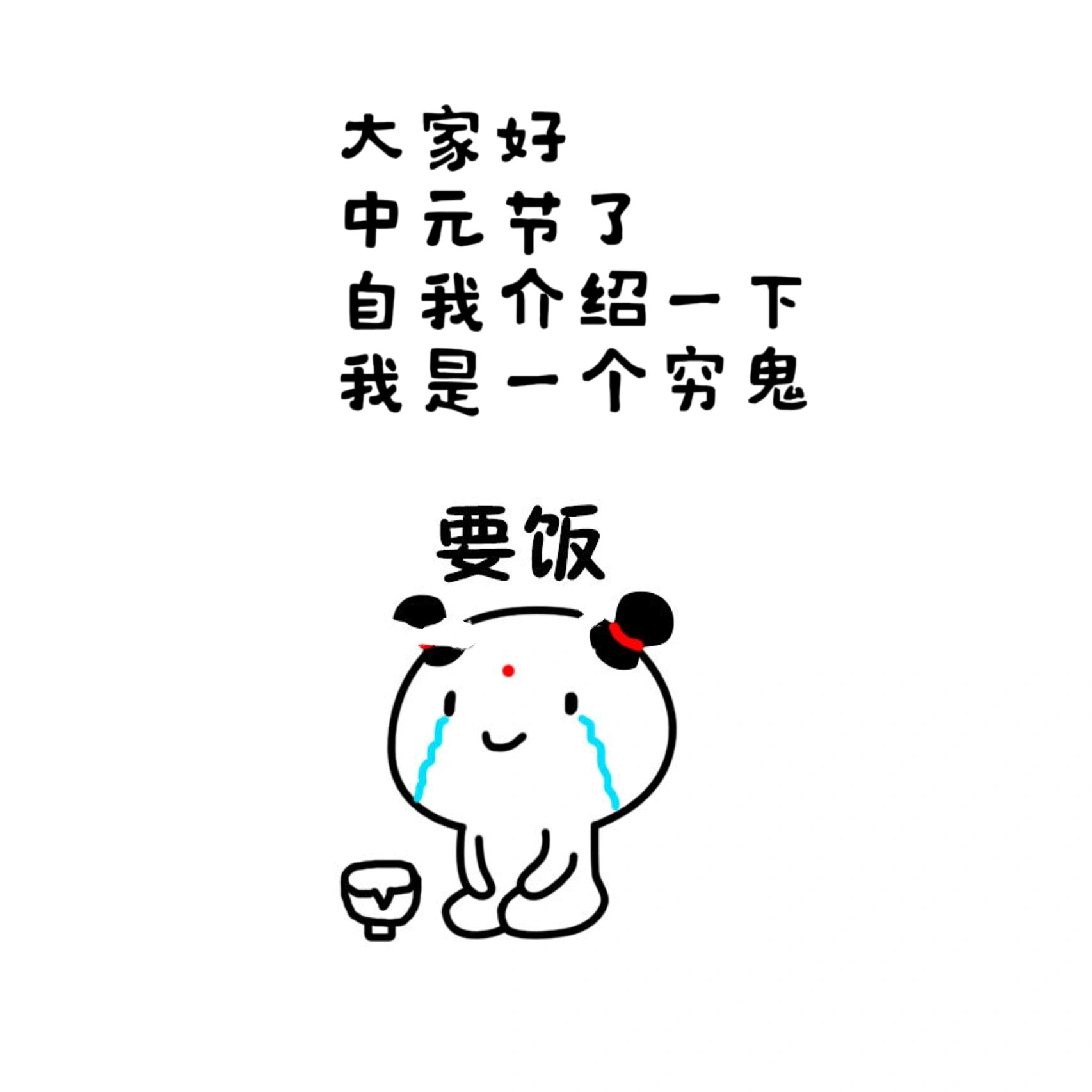 中元节鬼节可爱搞笑发圈文案