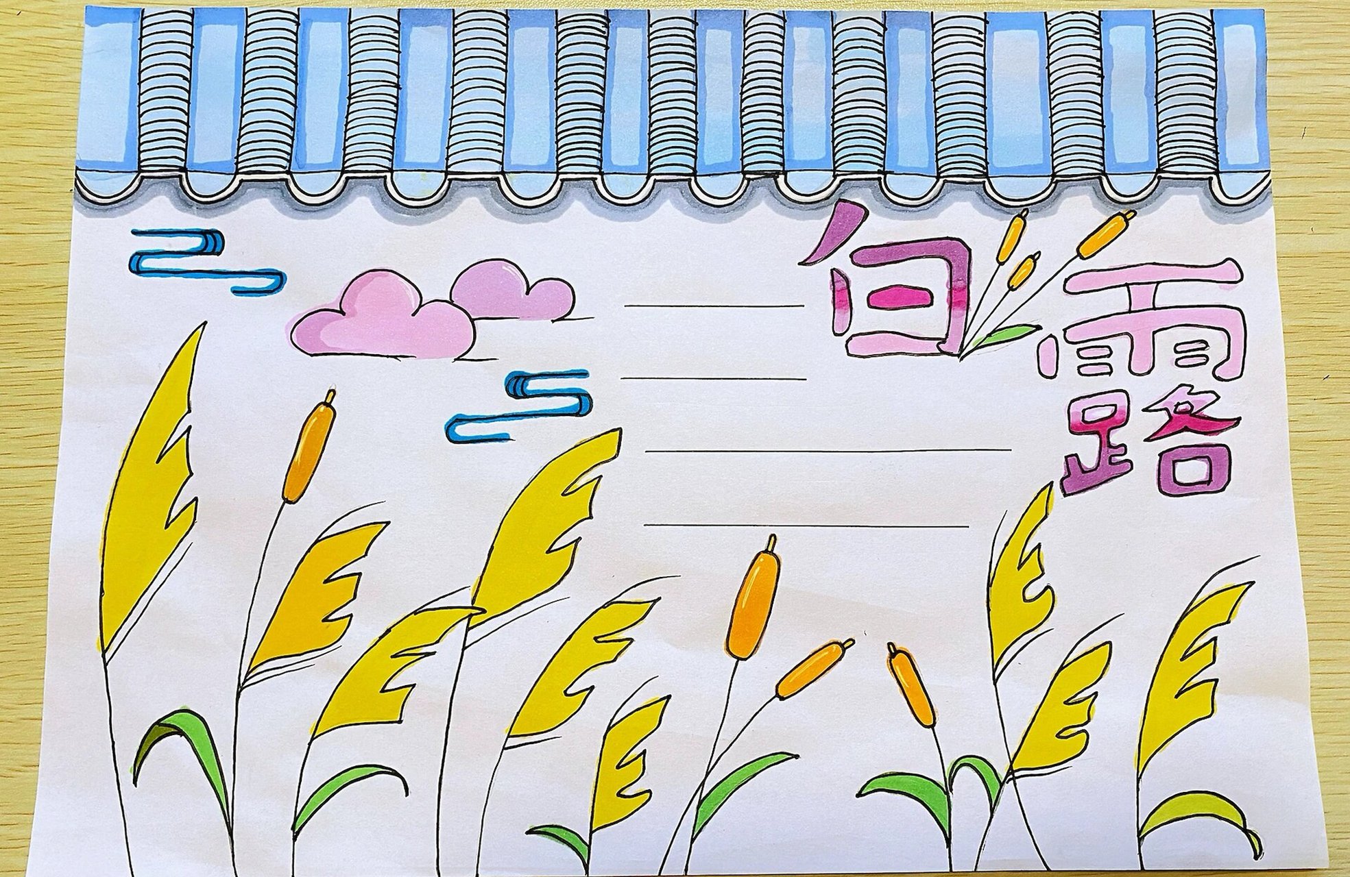 白露手抄报 《诗经·蒹葭》 蒹葭苍苍,白露为霜.所谓伊人,在水一方.