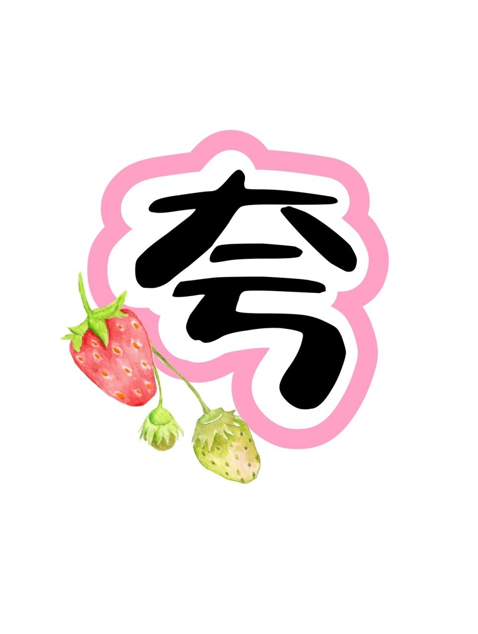 艺术字分享:夸夸墙