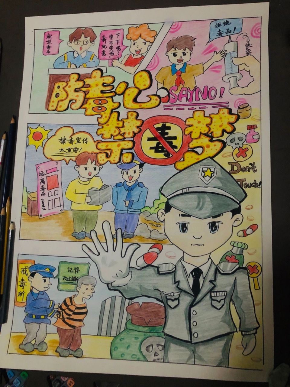 漫画版禁毒绘画  彩铅