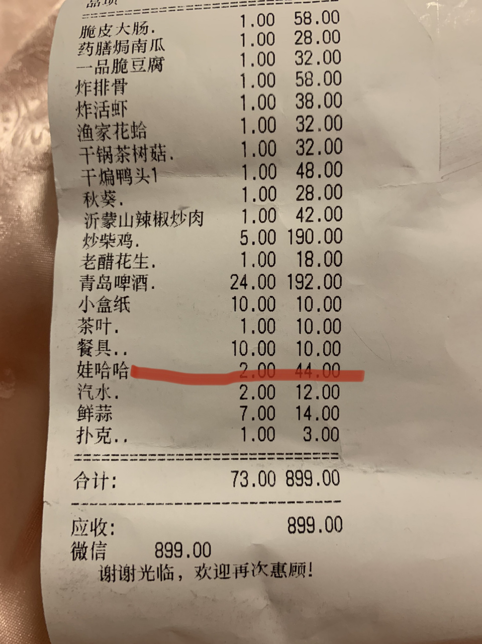 去饭店吃饭一定要要小票!