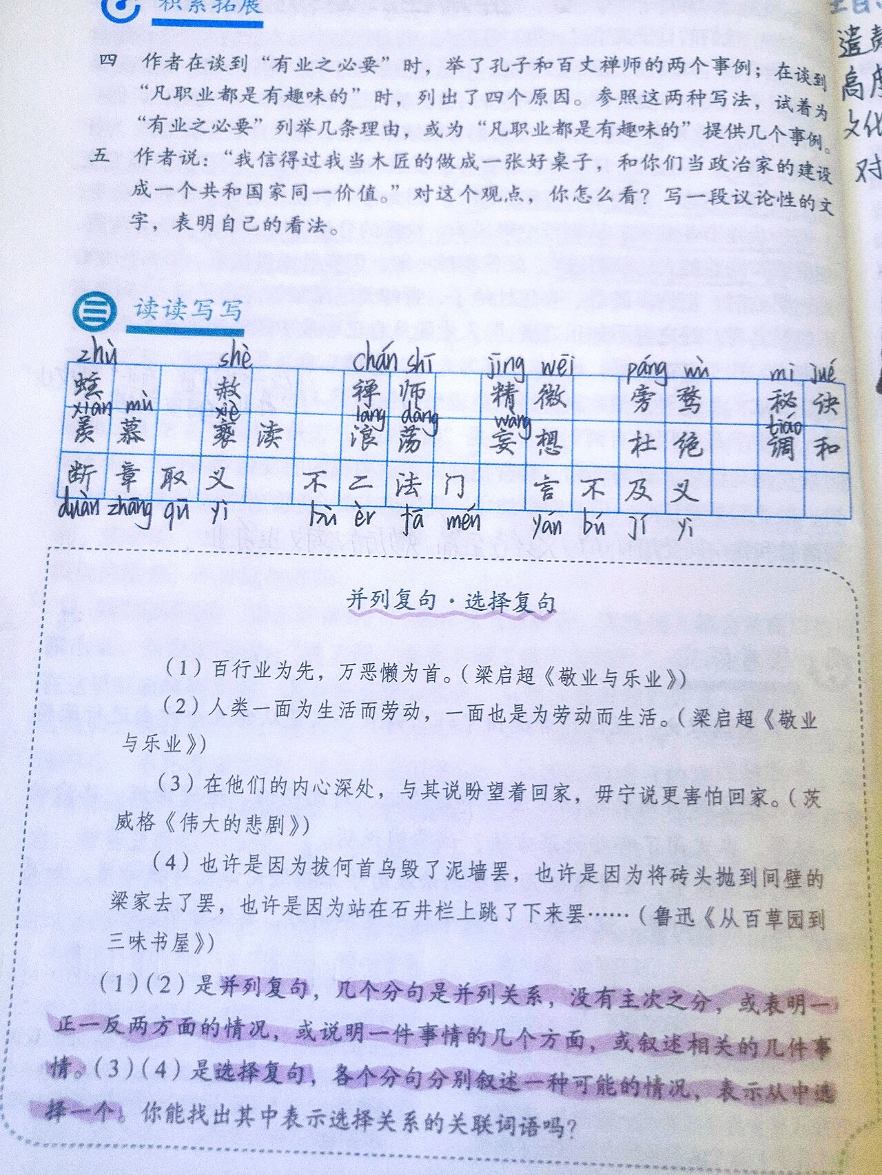 人教版初三九上语文7课笔记 人教版语文第7课《敬业与乐业》笔记分享