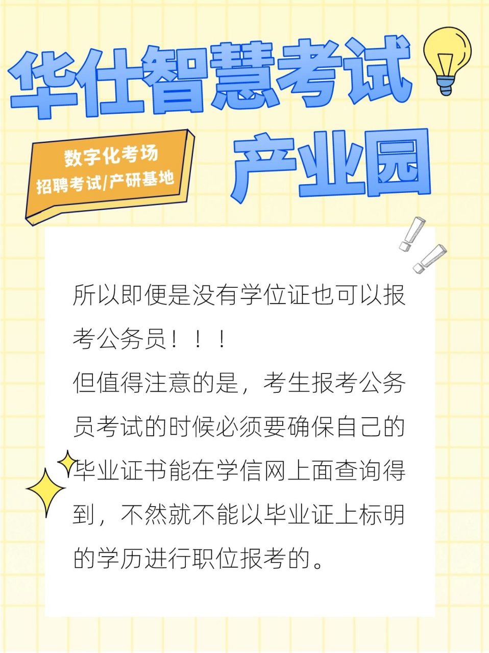 没有学位证可以考公务员吗?