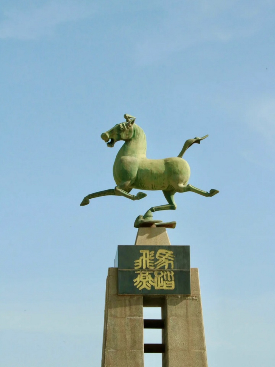 马踏飞燕图片 这尊铜奔马,更为大众熟悉的名称叫马踏飞燕,1969年出土