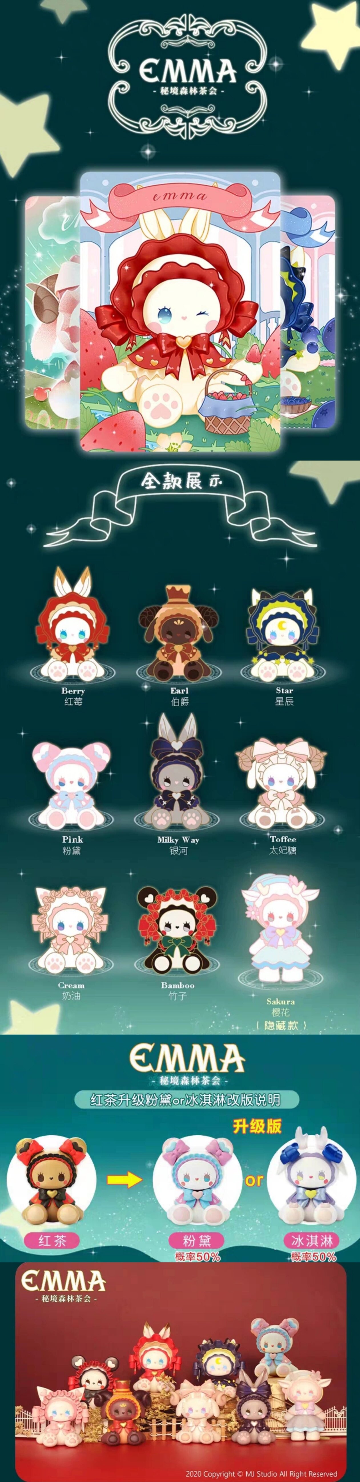 emma秘境森林系列1～9代