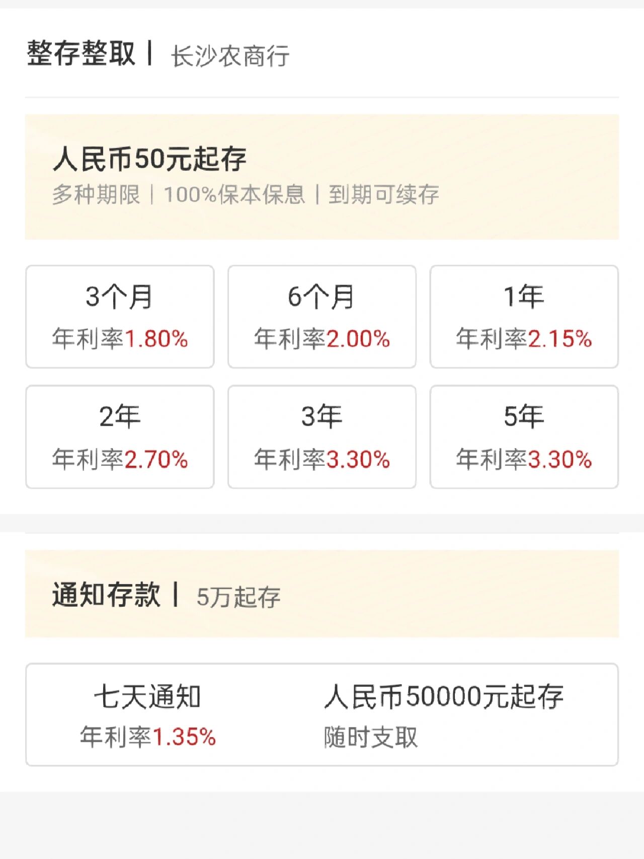 日常—长沙农商行定期存单
