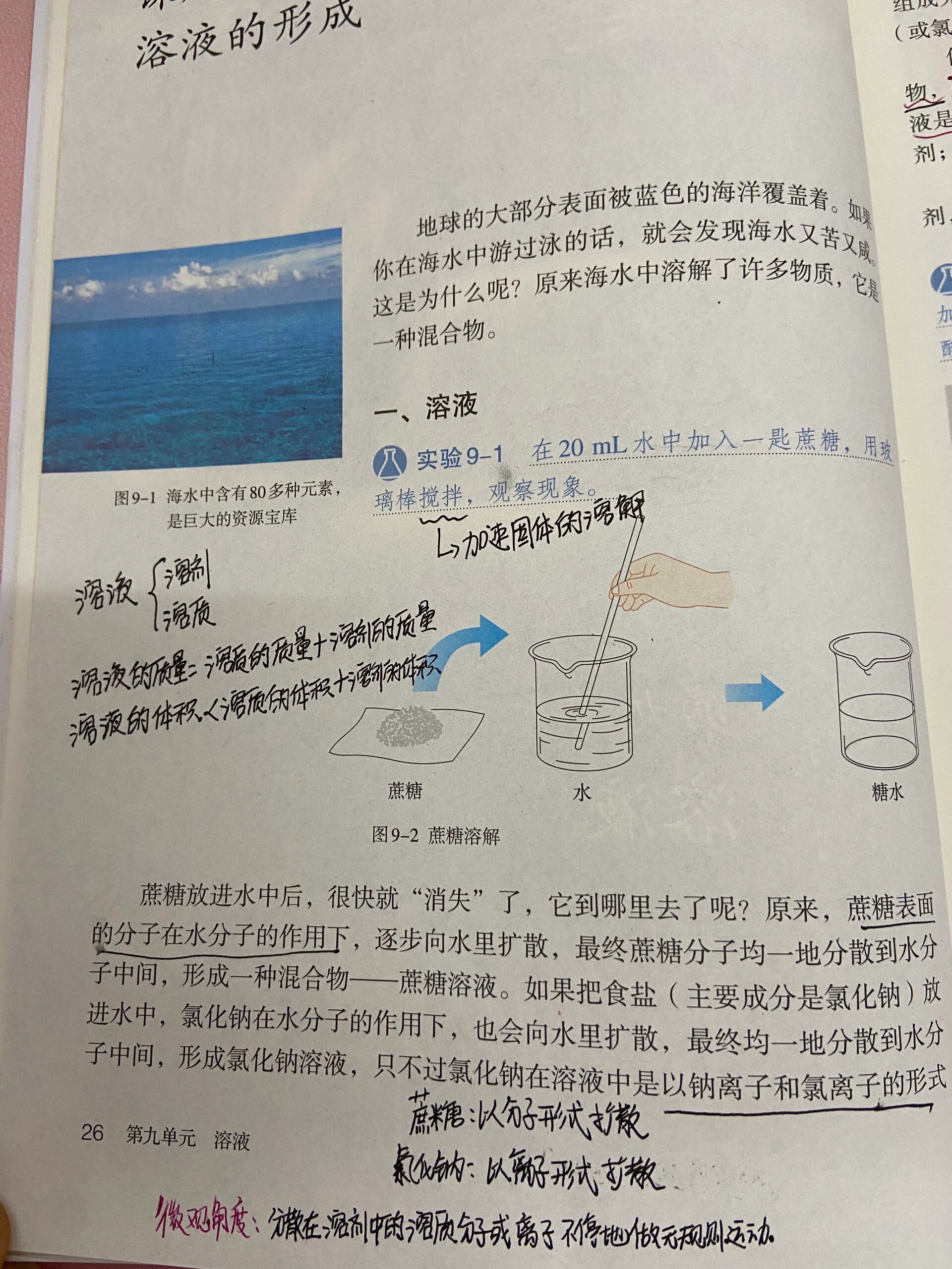 初三化学溶液的形成笔记