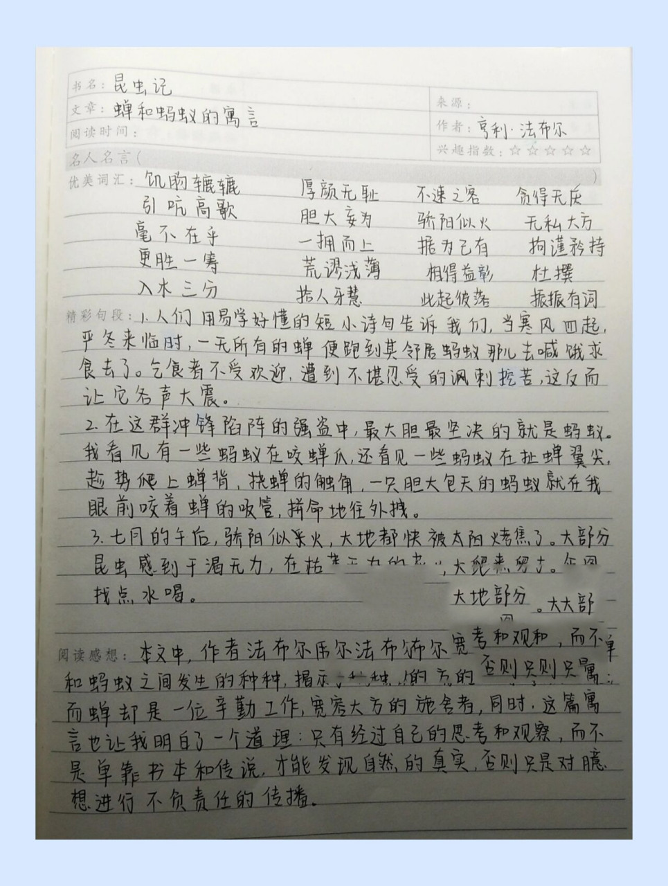 昆虫记读书笔记第三章 昆虫记读书笔记第三章――蝉和蚂蚁的寓言78