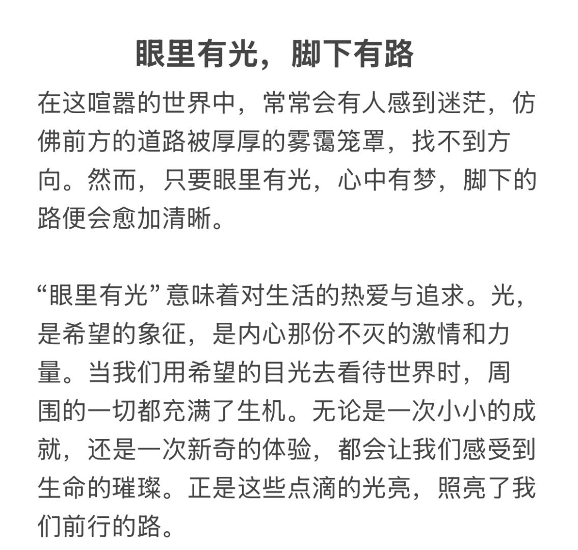 初中作文:眼里有光,脚下有路