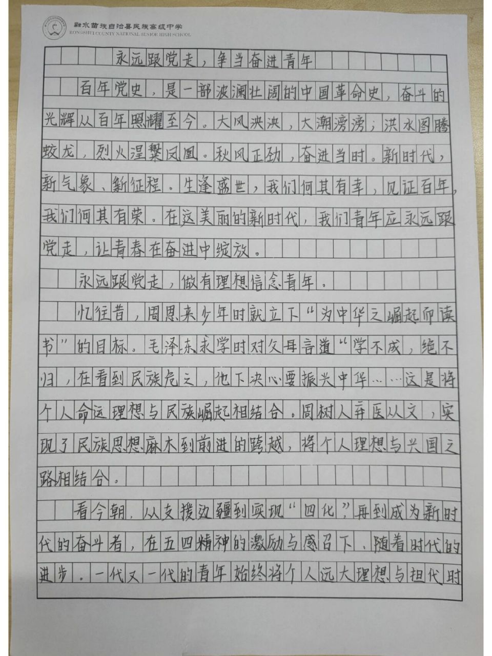 爱国爱党征文