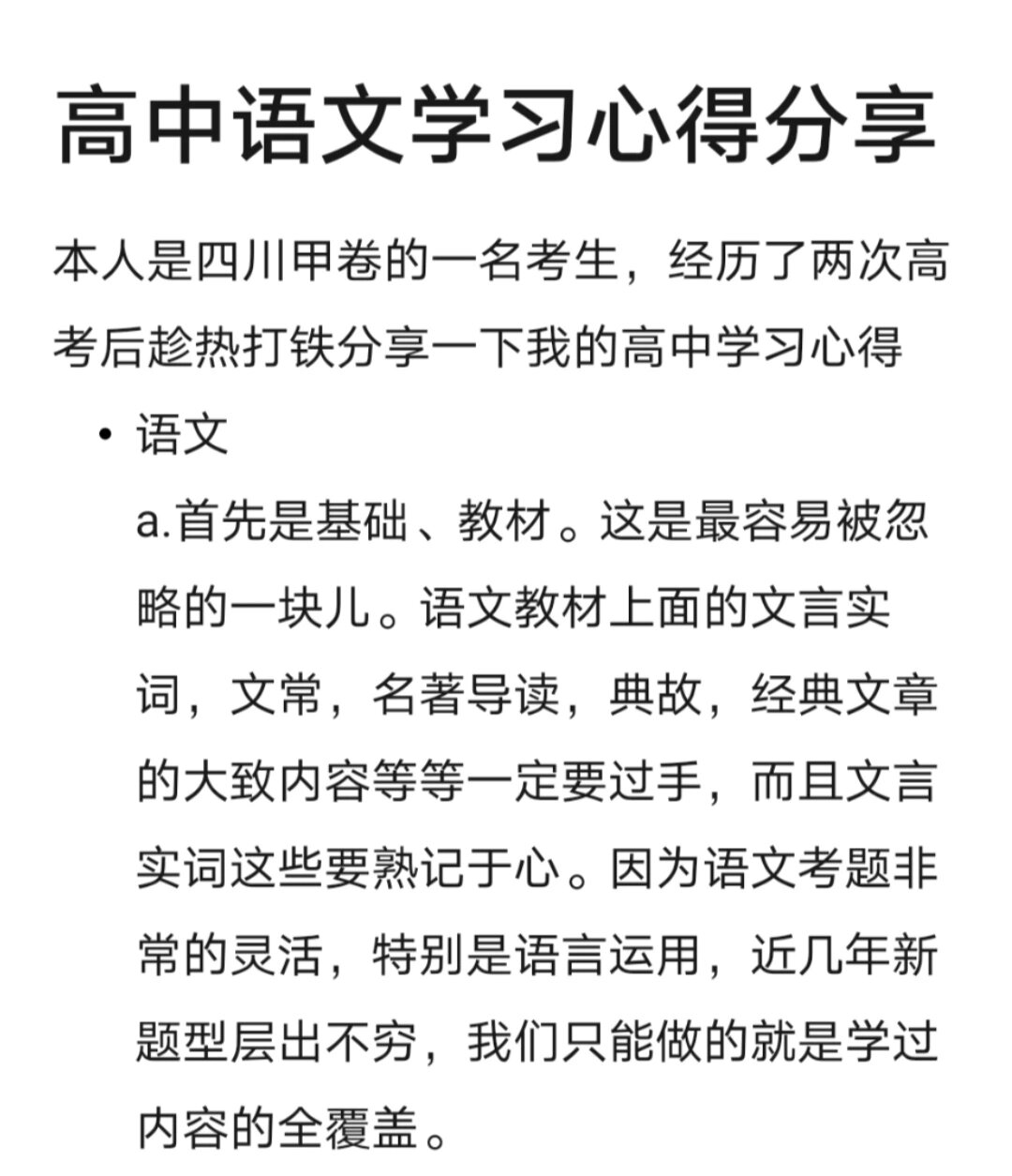 高中语文学习方法经验分享