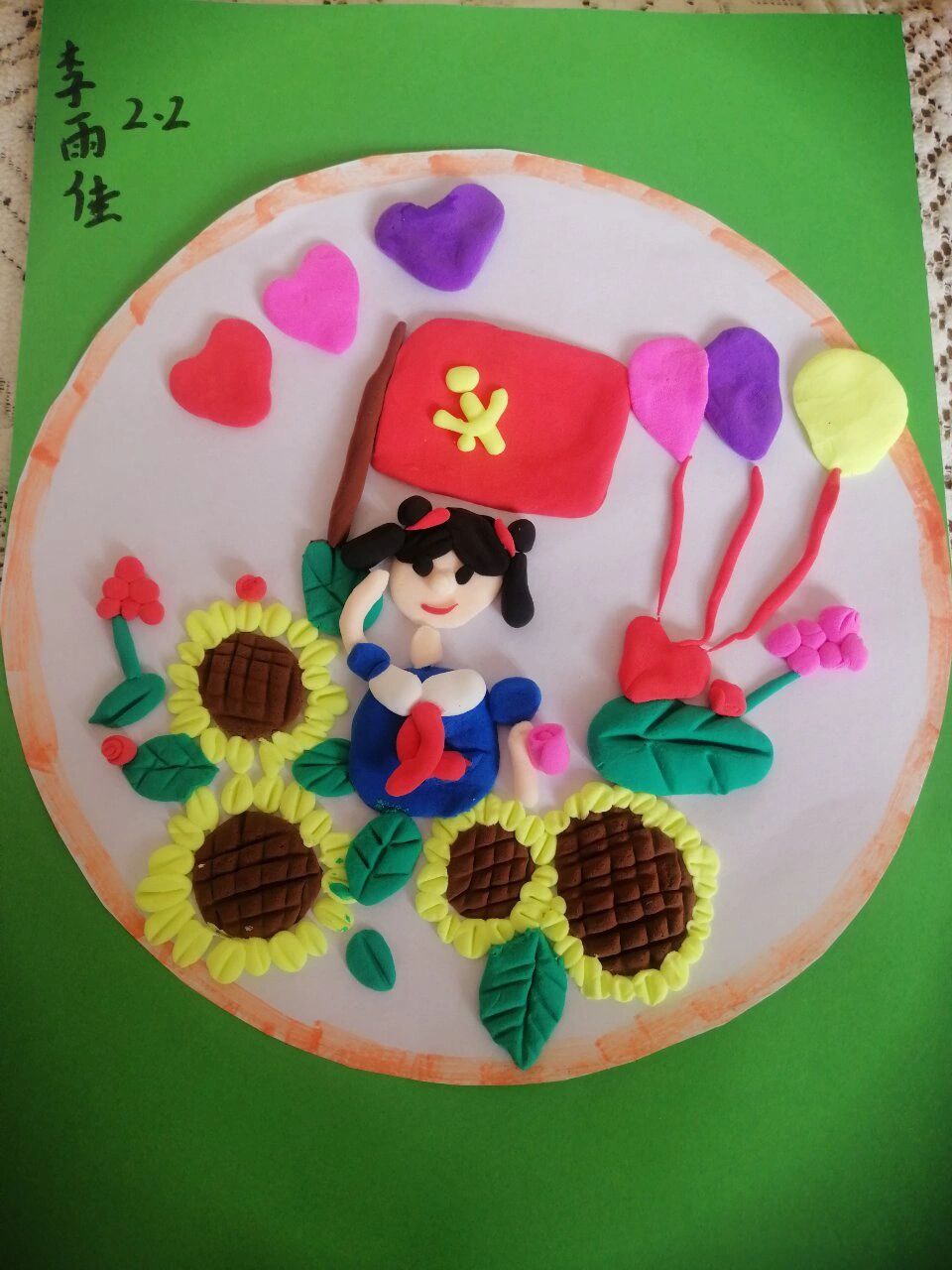 "童心向党,花儿向阳"国庆节手工彩泥制作,二年级国庆节活动
