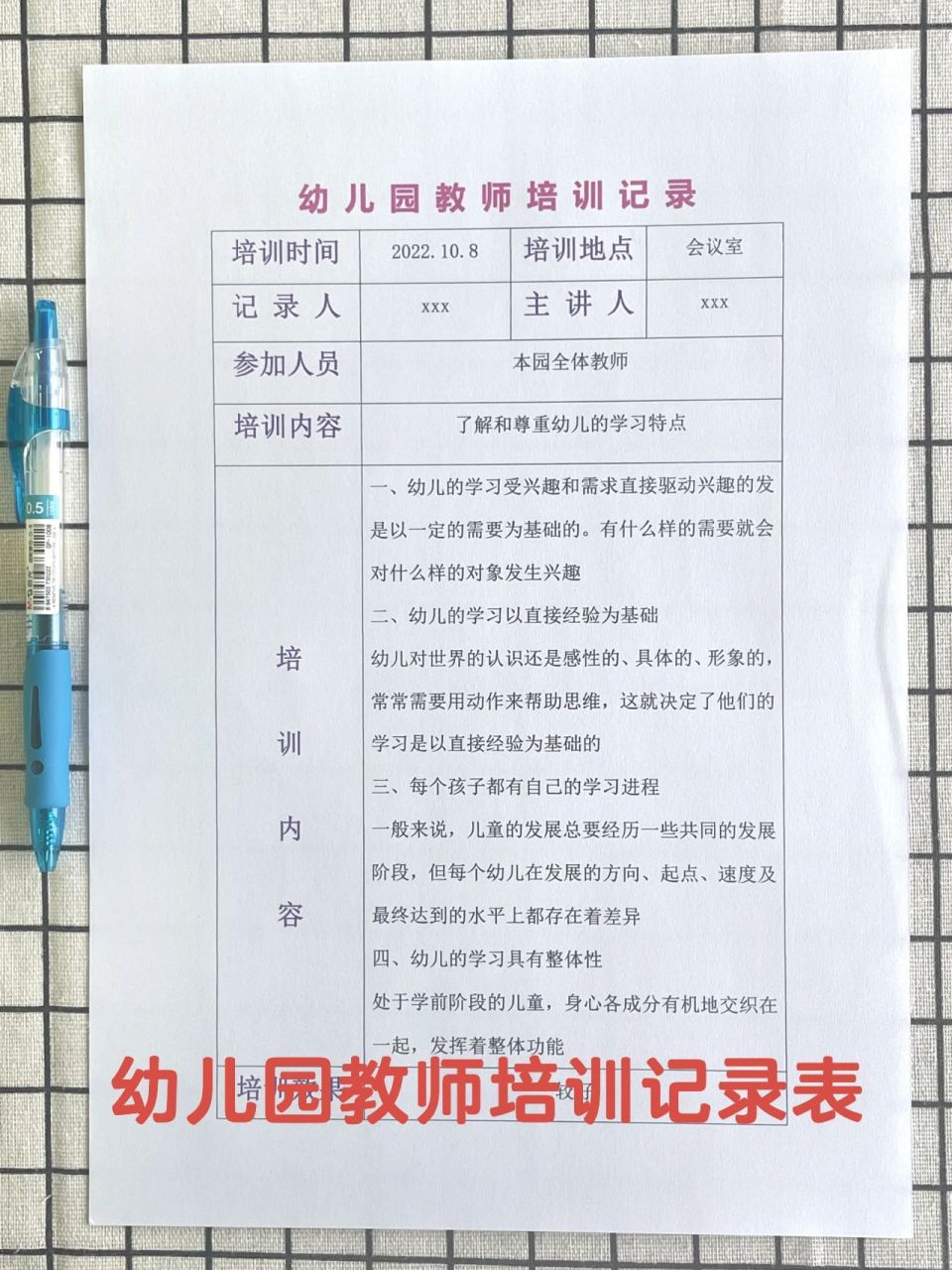 幼兒園教師培訓記錄表 幼兒園教師培訓記錄表,有電子版的,多篇挑選