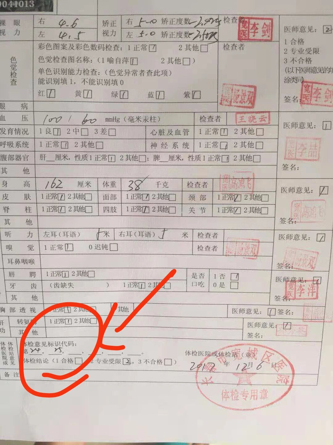 辽宁省高考体检表样本图片