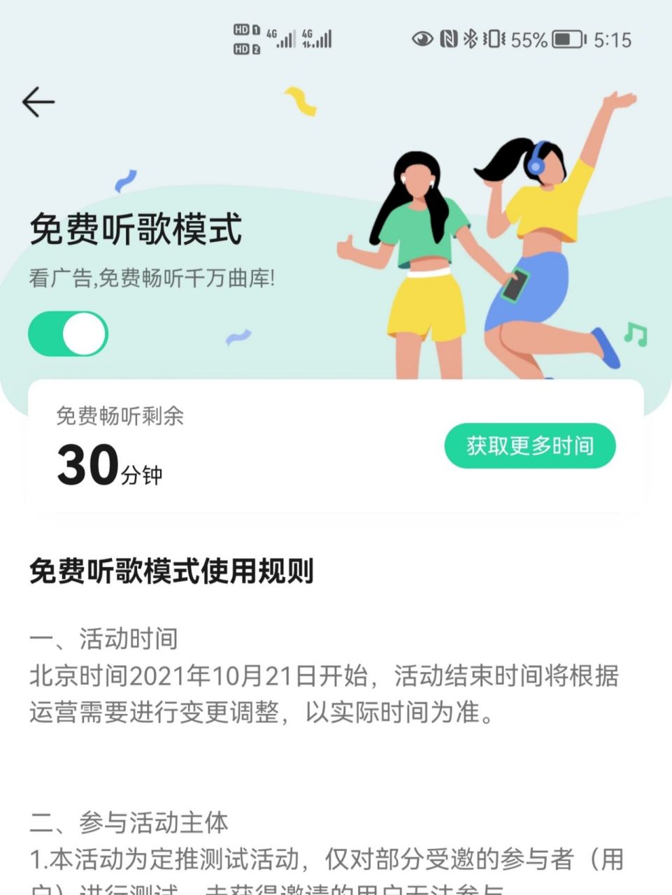 qq音乐可以看广告免费听歌,亲测有效 看大概30s的广告,就可以免诽听