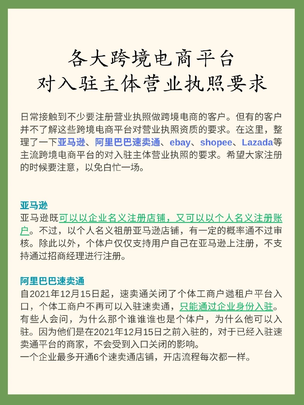 个人注册跨境电商平台需要营业执照吗