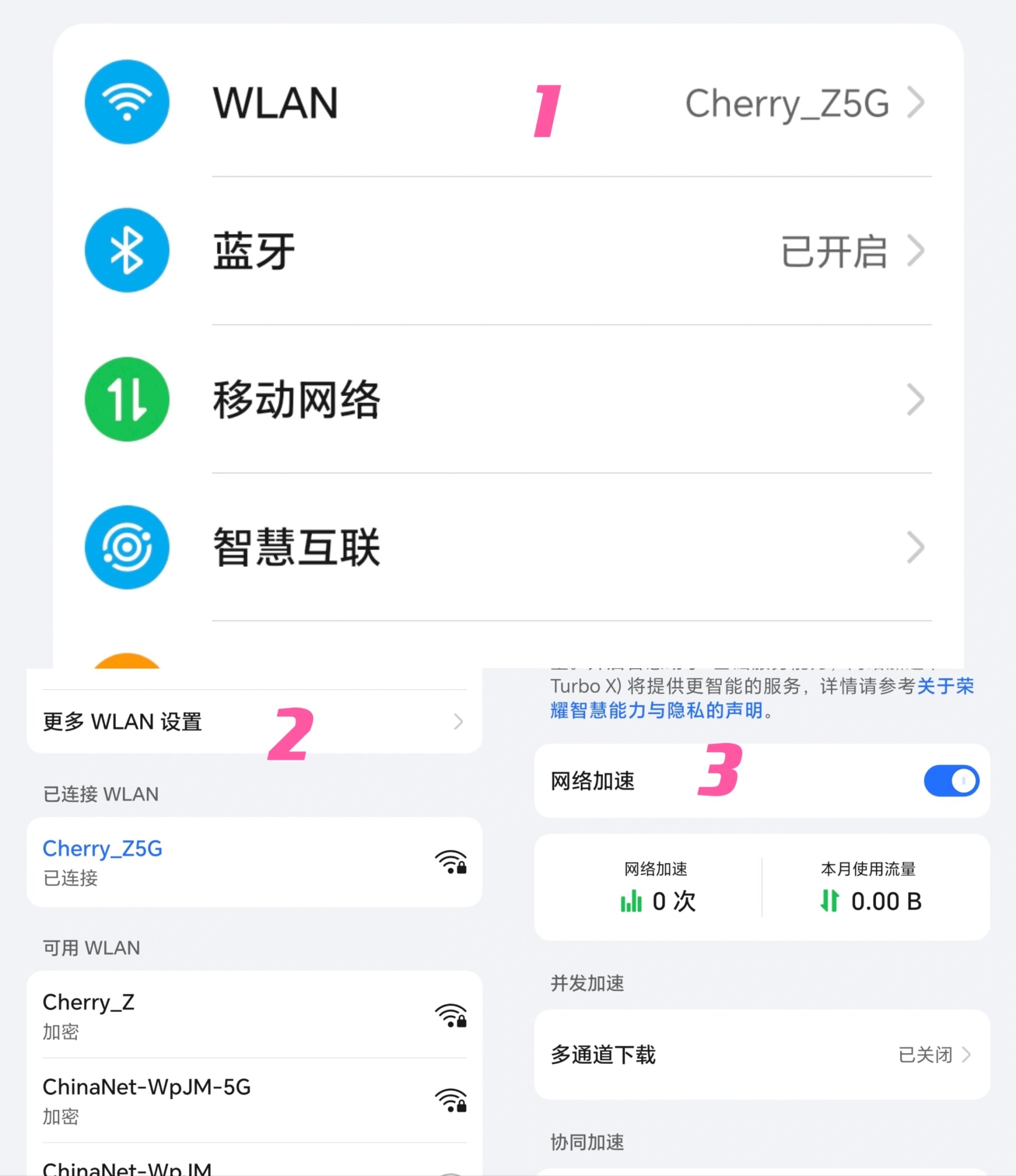 让手机网速超快的方法