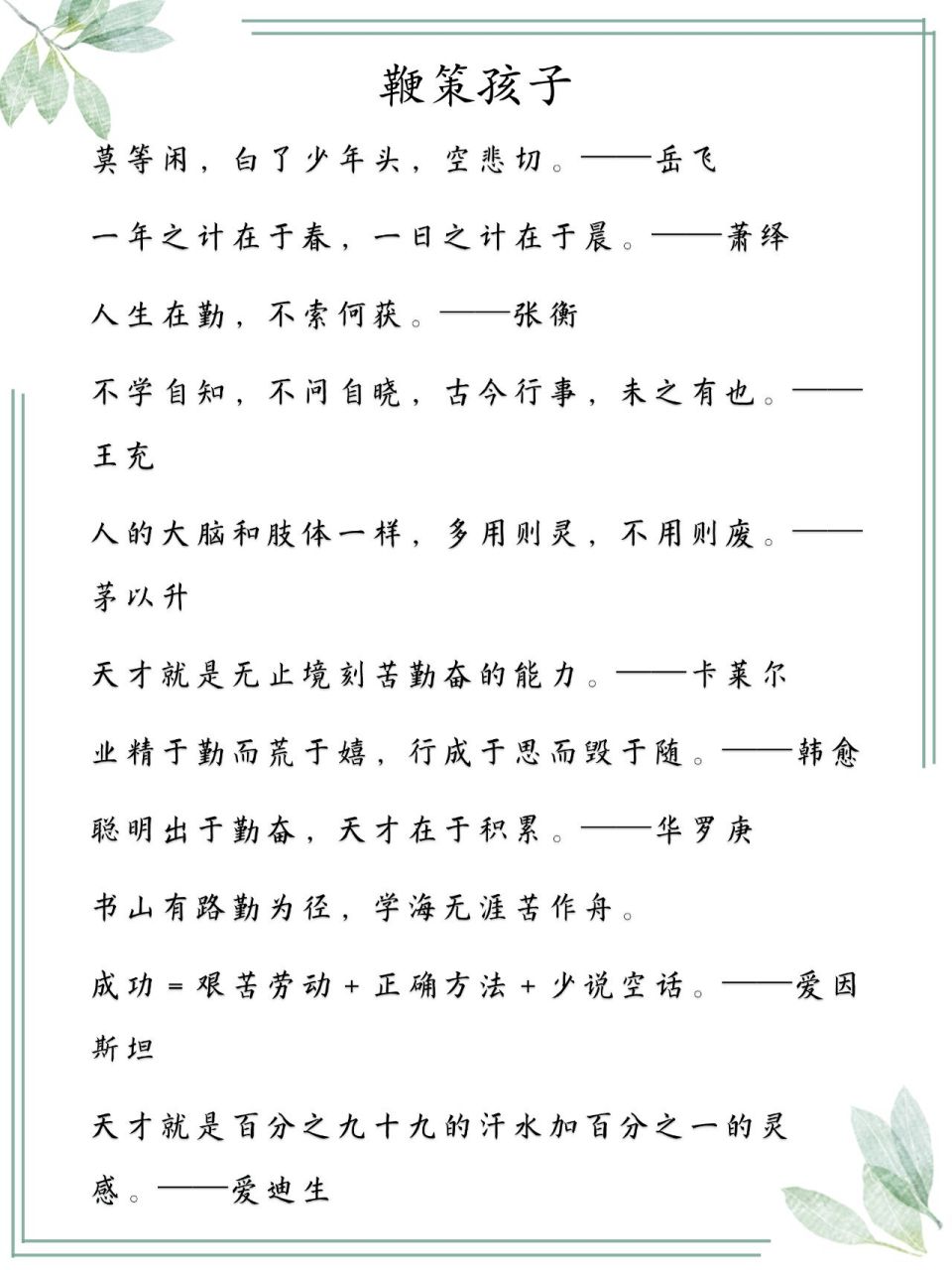 劝告鞭策孩子读书学习的名言警句