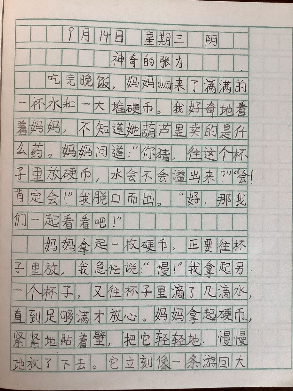 日记90字事情图片