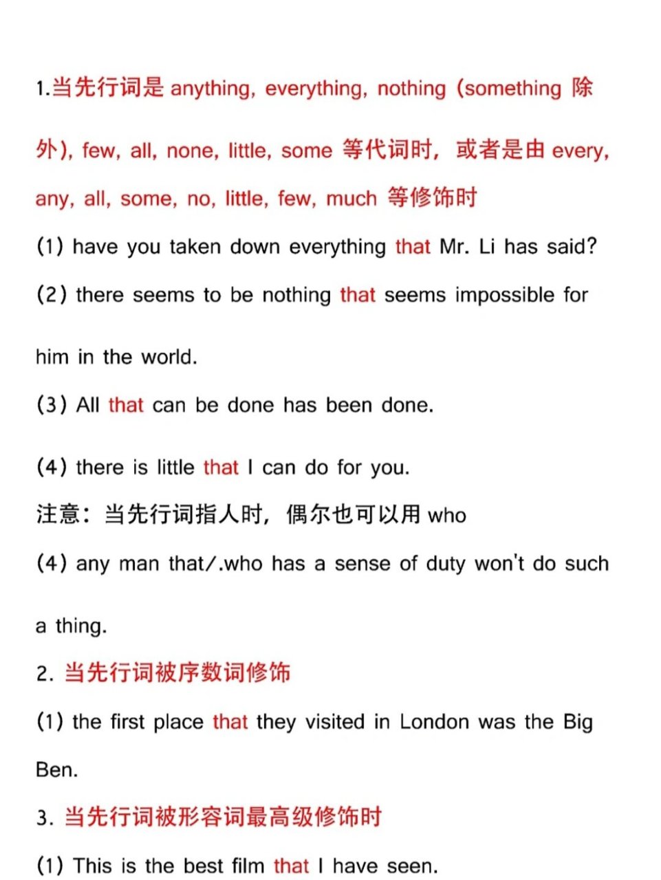 限定性定语从句只能用that的情况