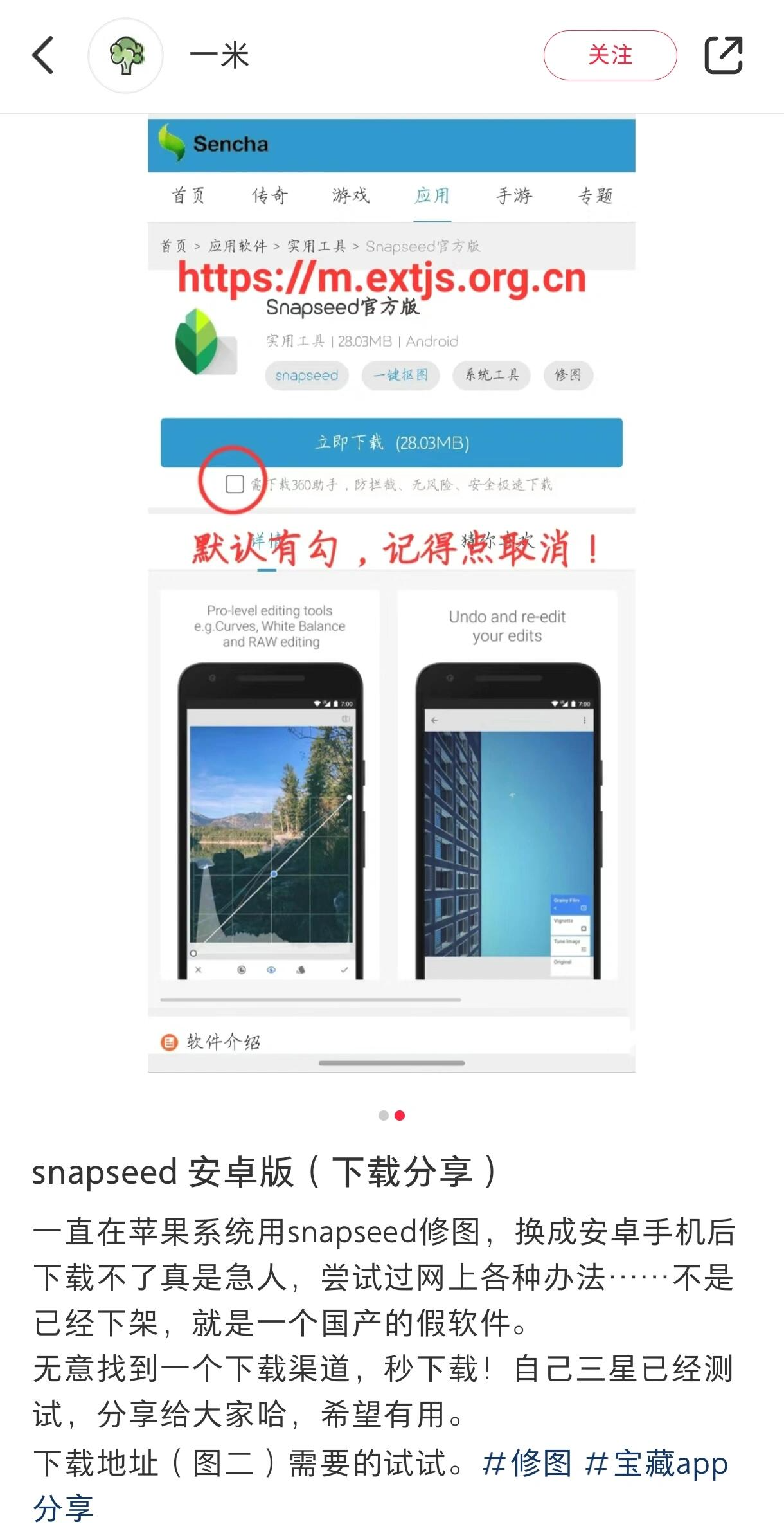感谢万能的 之前一直用的snapseed修图,真的超爱这个软件,也用习惯了.