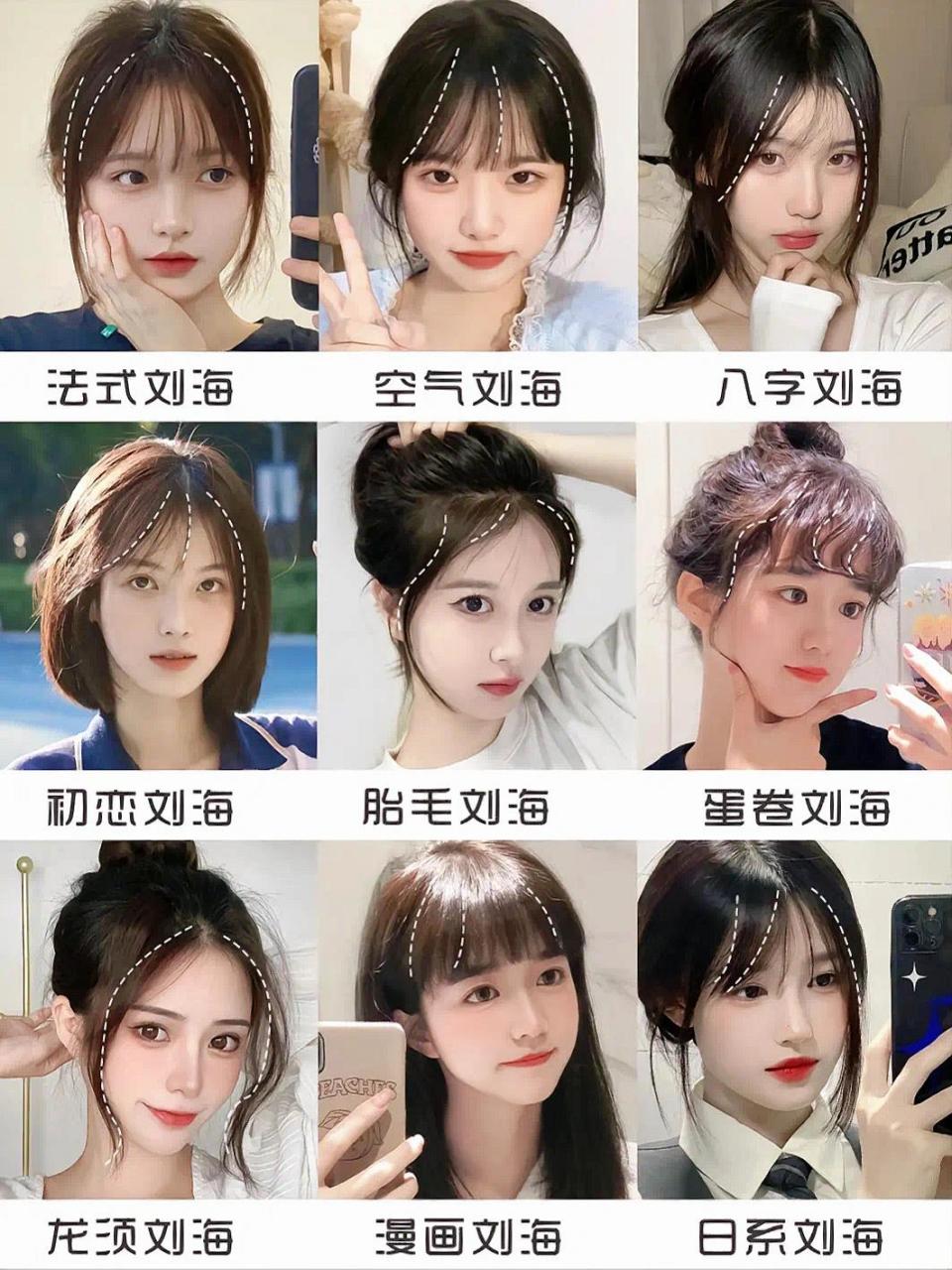 适合女同学的9款刘海 法式刘海 适合脸型: 方脸i圆脸i鹅蛋脸 刘海特点