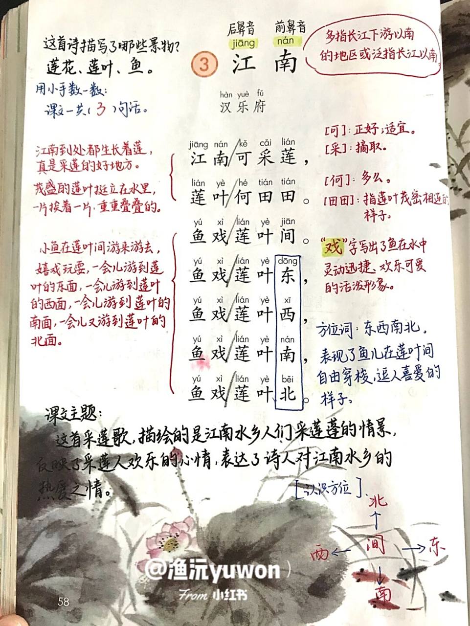 一(上)《江南》备课笔记9477板书设计 更新了~99