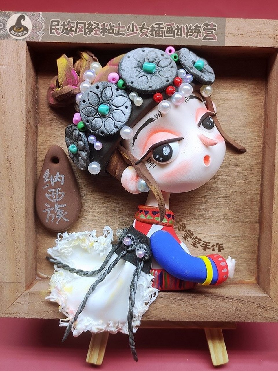 少数民族|粘土插画|少女头像|纳西族 【民族风轻粘土少女插画训练营】