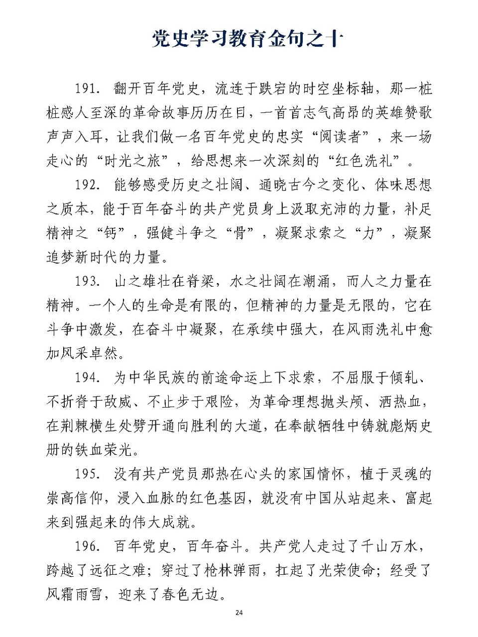 党史学习教育心得体会金句之十