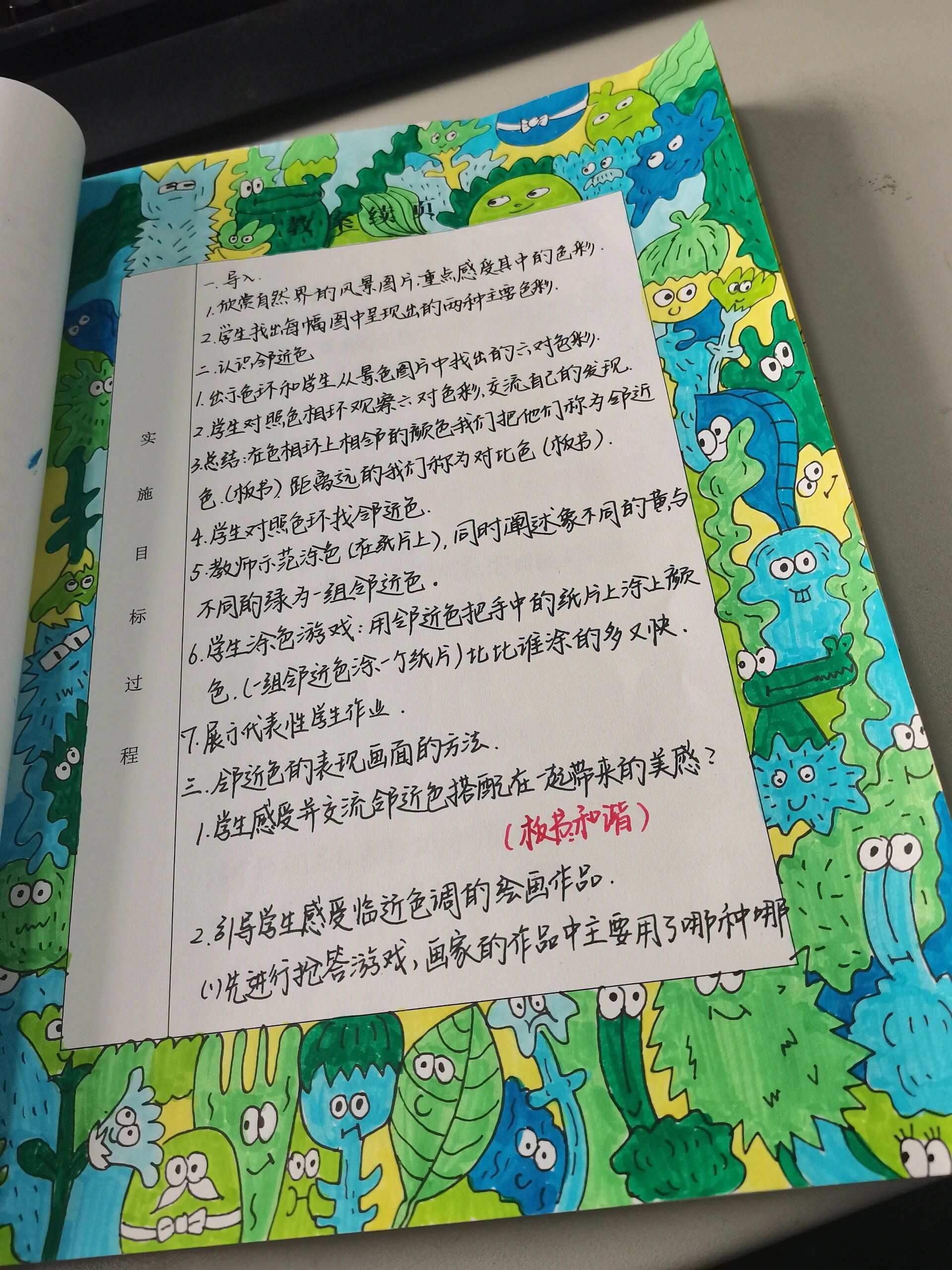 《色彩的和谐》教案