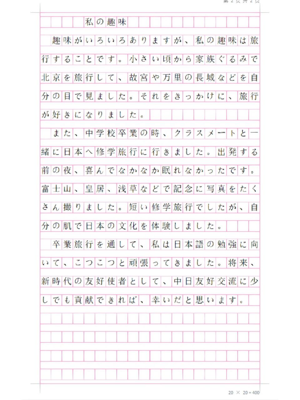 高考日语作文14 有彩蛋 第四部分 写作(满分30分) 人们的兴趣爱好各种