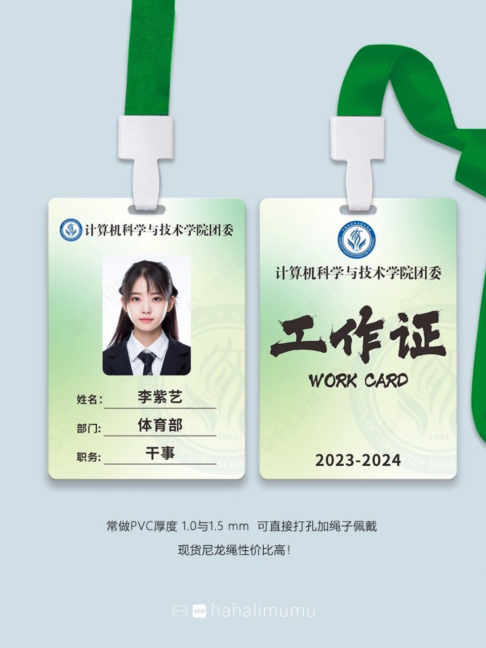 大学生社团联合会工牌 学生会纳新工作证定制 设计软件:coreldraw