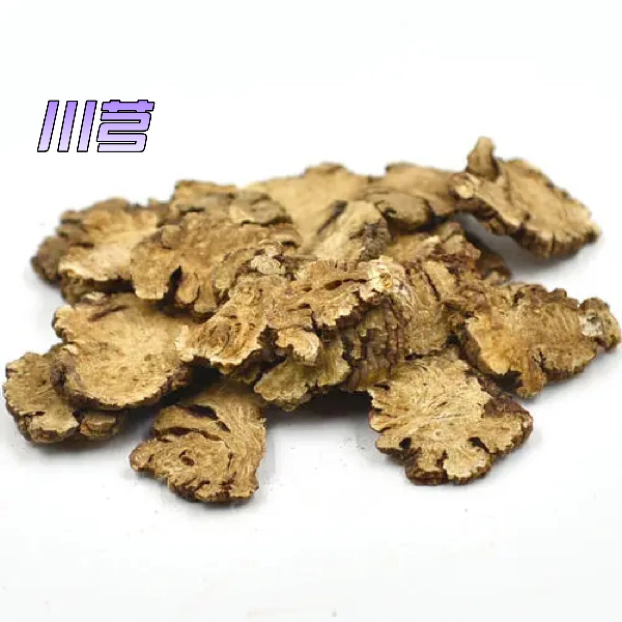 痛经(中药篇)——经典中药材     痛经经典中药材 971.
