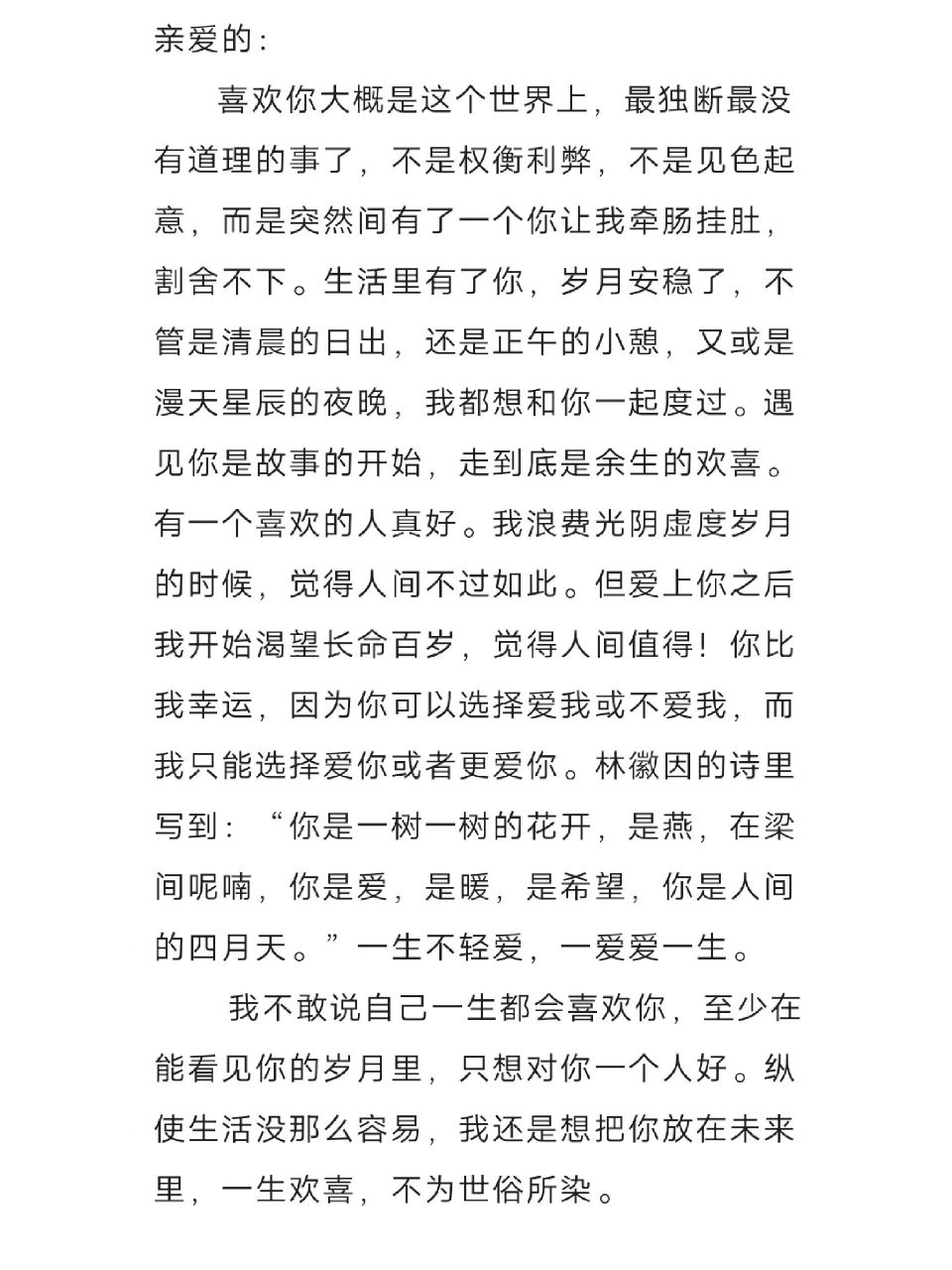 写给对象的小作文