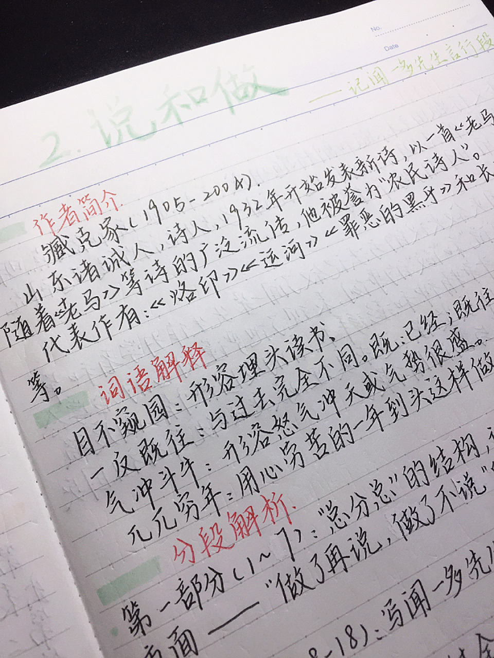 七下语文人教第2课《说和做》 预习笔记标题有点淡 发什么04?