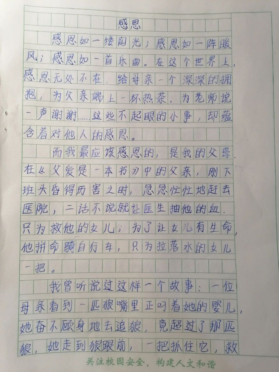 感恩父母作文700字 感恩父母作文700字