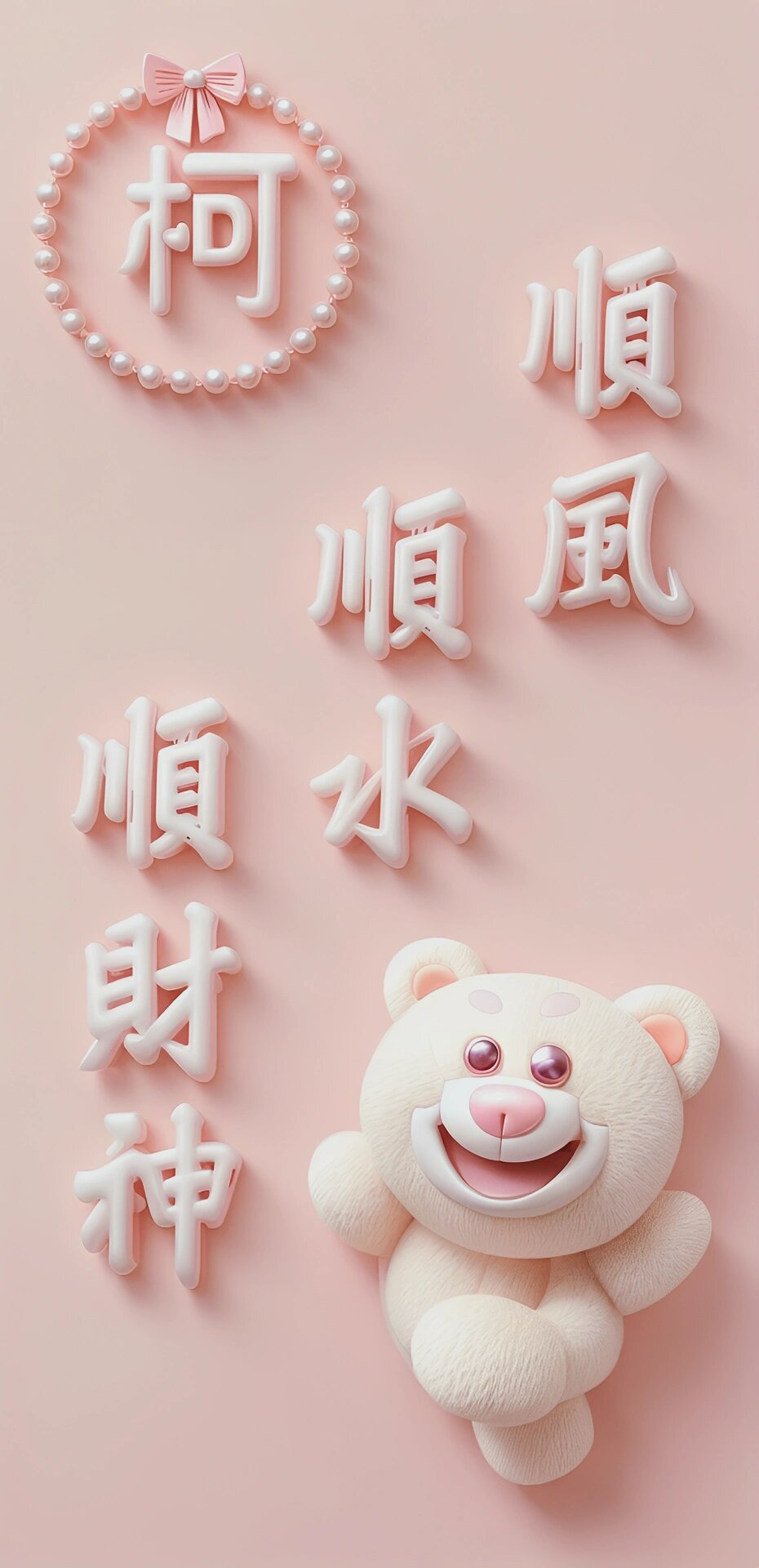 2024龙年好运壁纸《顺风顺水顺财神》宠粉回稿 请自取哈!