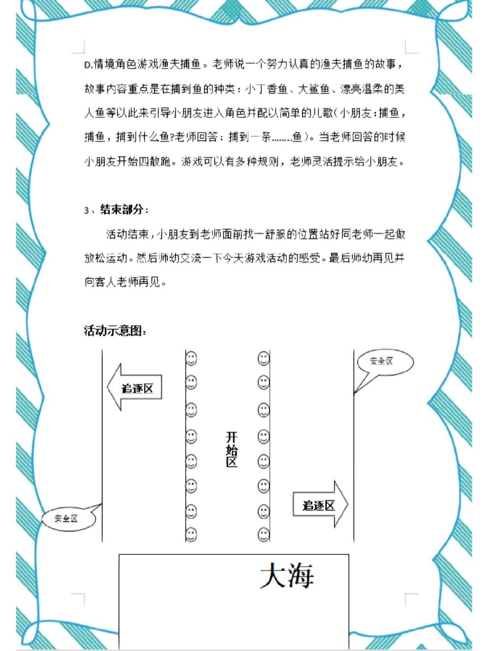 体育游戏和目标(体育游戏目标玩法)