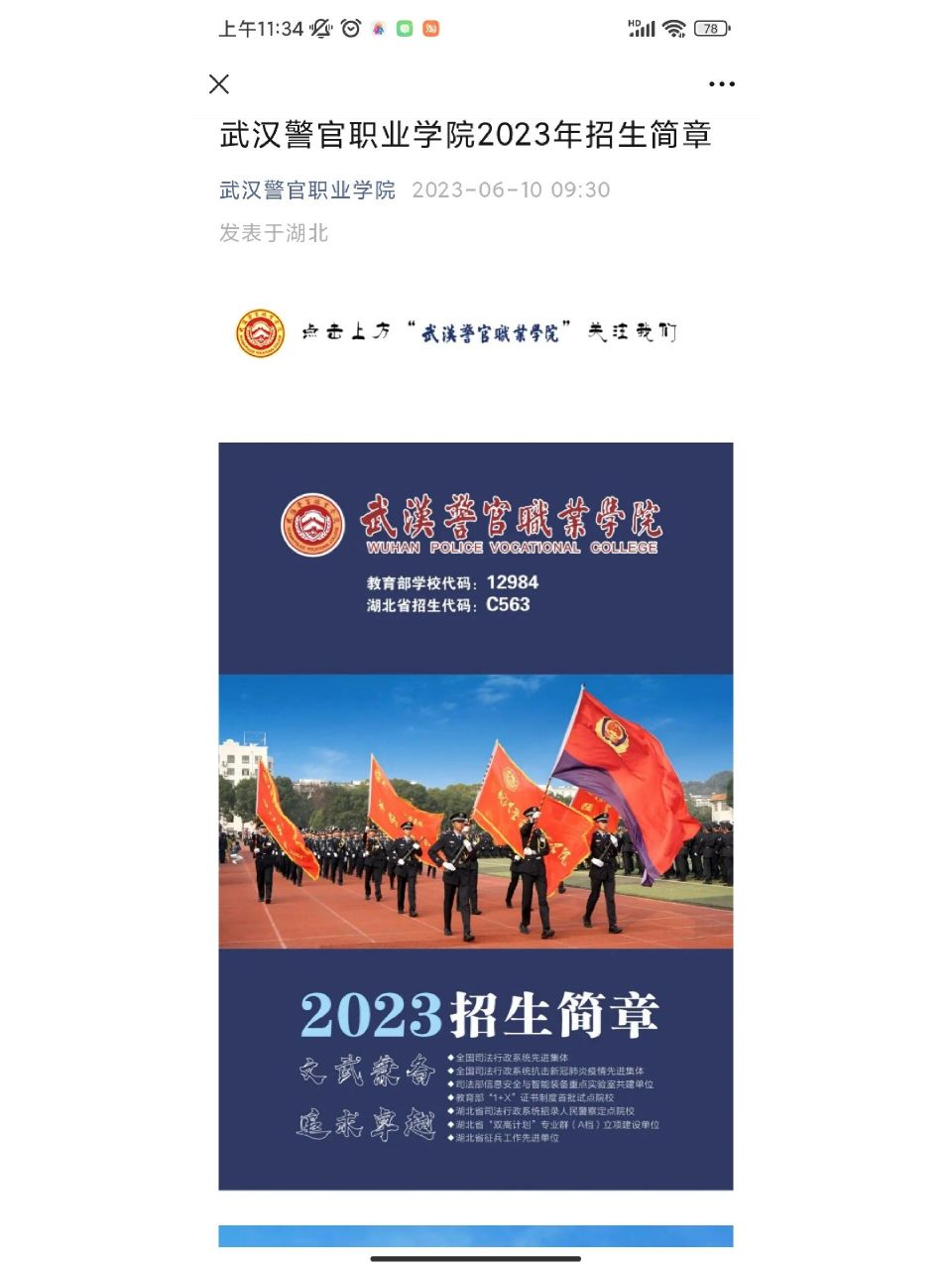 武汉警官职业学院官网图片